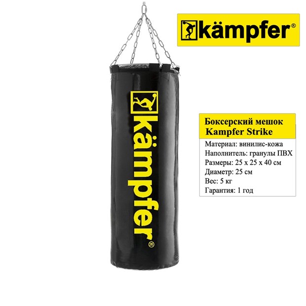 Боксерский мешок на цепях Kampfer Strike (5 кг)