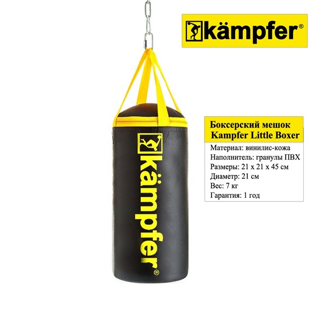 Детский боксерский мешок Kampfer Little Boxer (7 кг)