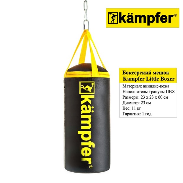 Детский боксерский мешок Kampfer Little Boxer (11 кг)